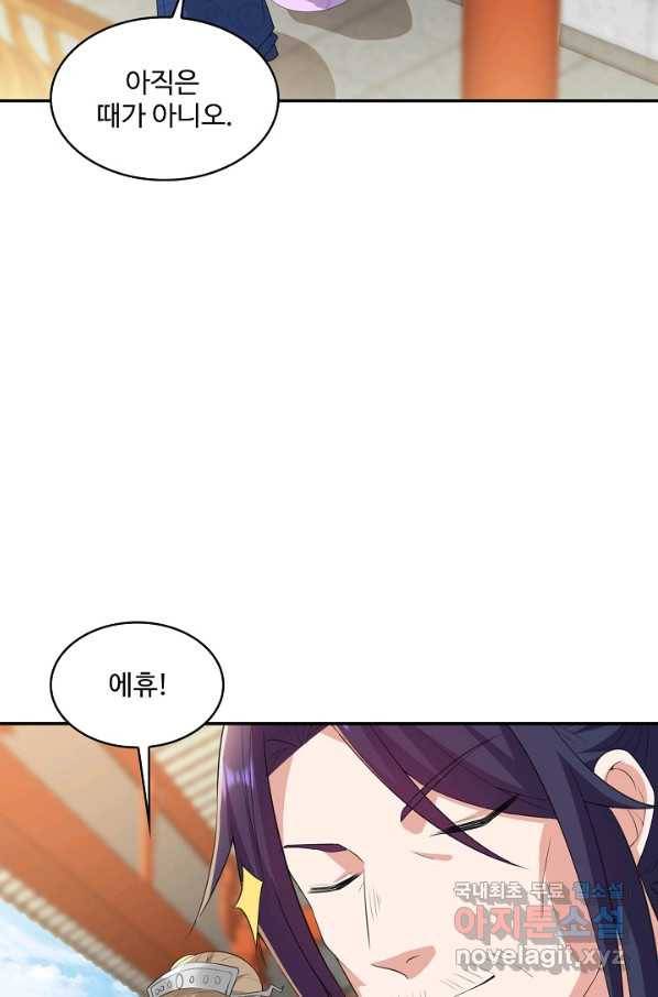 내 소설의 악역이 되다 160화 3