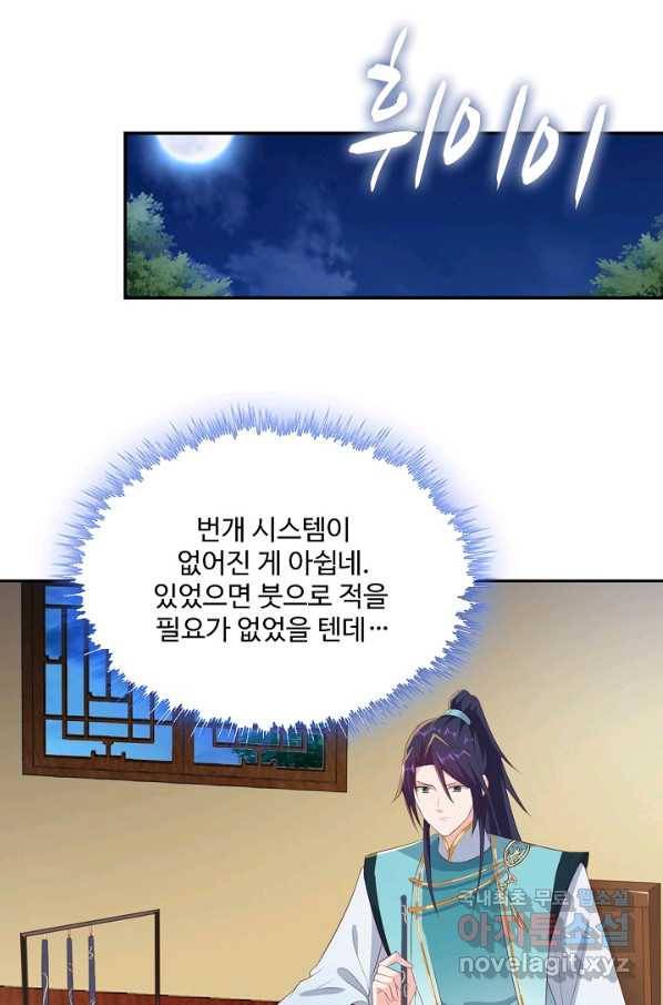 내 소설의 악역이 되다 160화 5