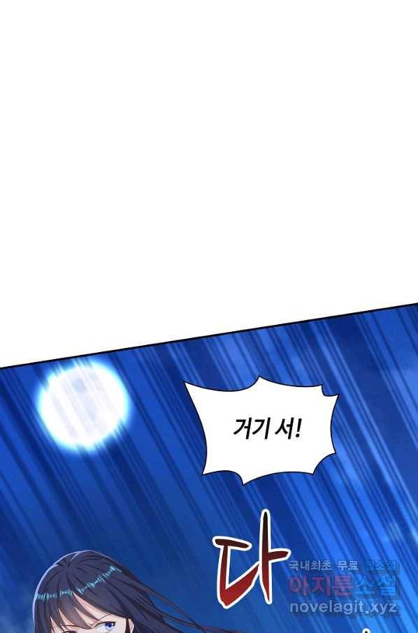 내 소설의 악역이 되다 160화 11