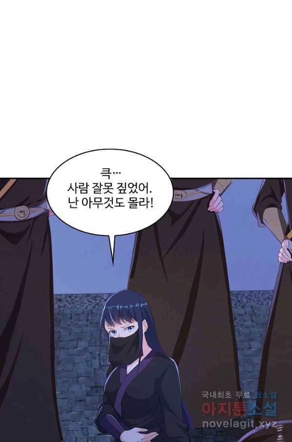 내 소설의 악역이 되다 160화 16