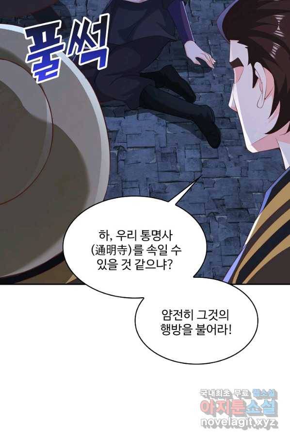 내 소설의 악역이 되다 160화 17
