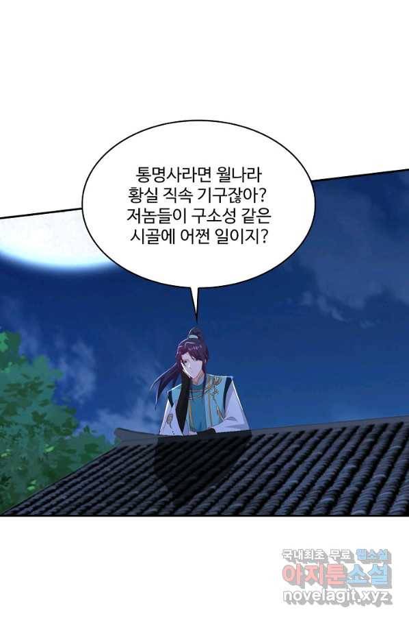 내 소설의 악역이 되다 160화 18