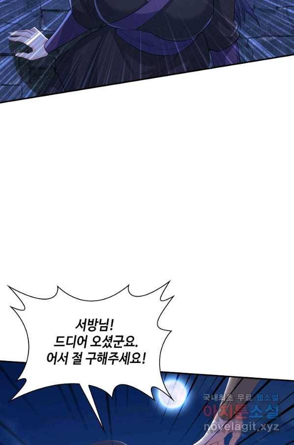 내 소설의 악역이 되다 160화 21