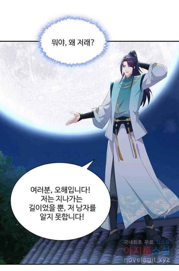 내 소설의 악역이 되다 160화 23