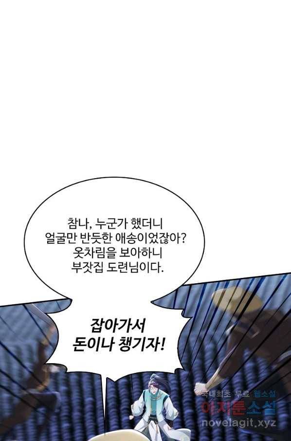 내 소설의 악역이 되다 160화 24