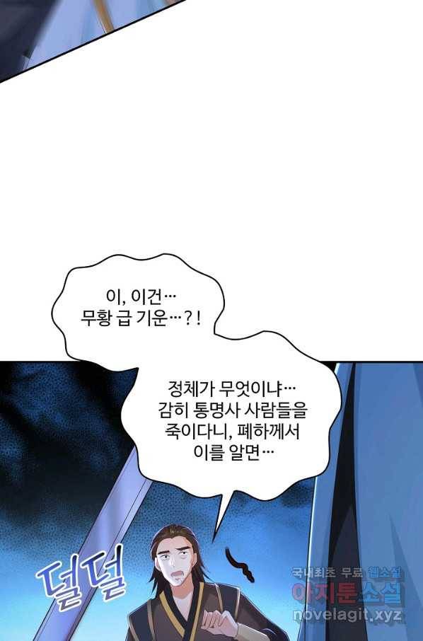 내 소설의 악역이 되다 160화 29