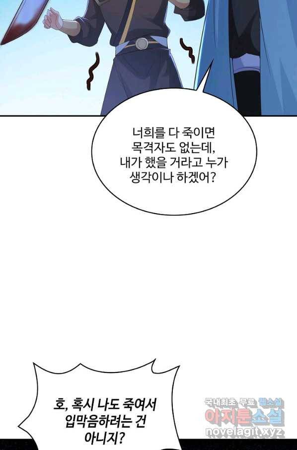 내 소설의 악역이 되다 160화 30