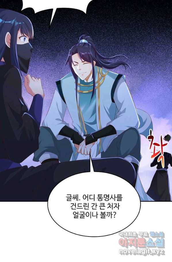 내 소설의 악역이 되다 160화 31