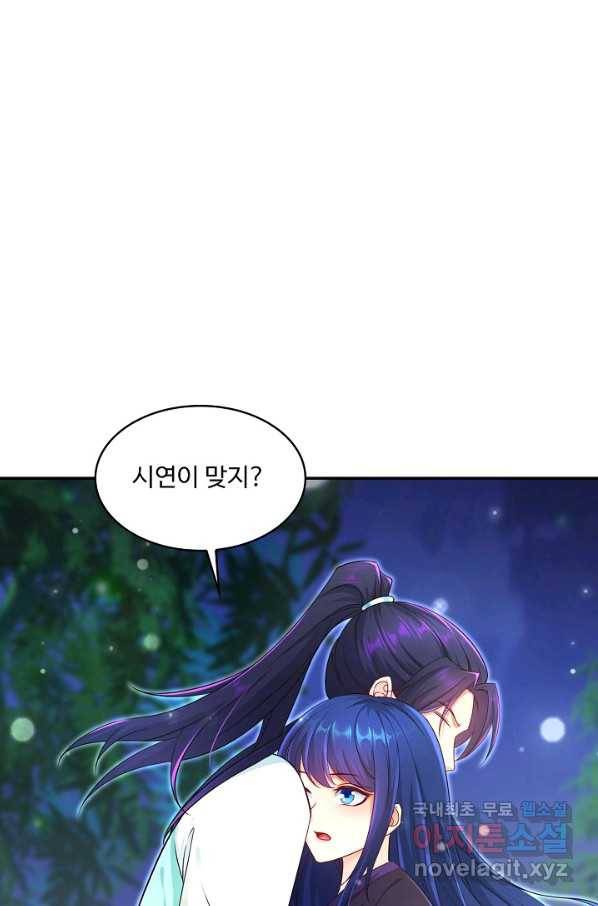 내 소설의 악역이 되다 160화 36