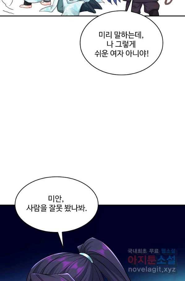 내 소설의 악역이 되다 160화 41