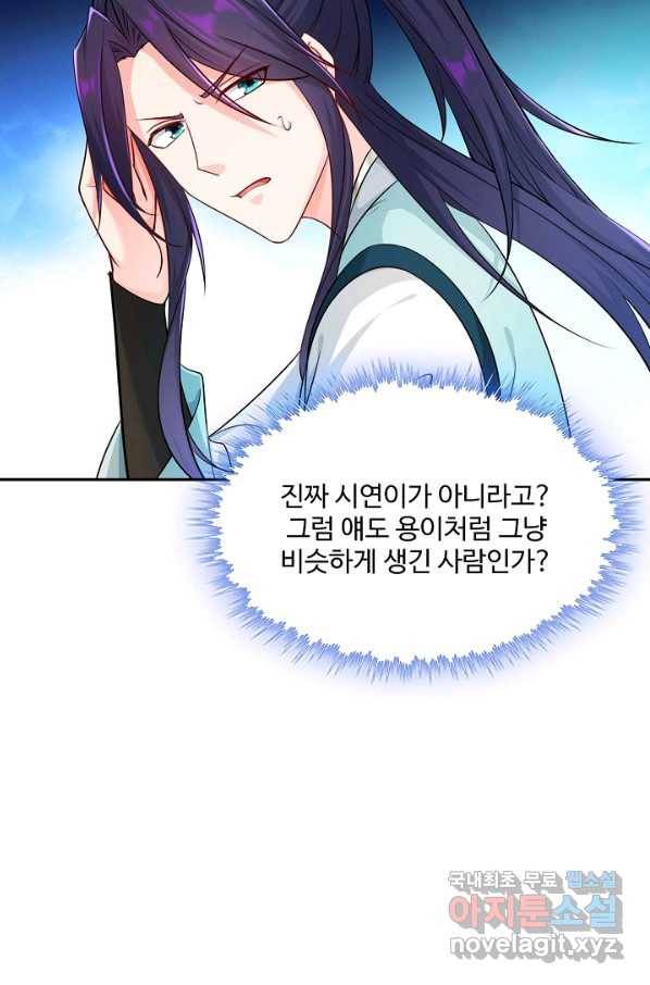 내 소설의 악역이 되다 160화 42