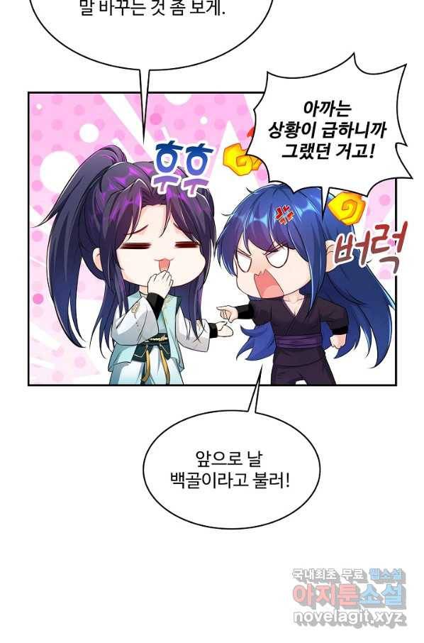 내 소설의 악역이 되다 160화 49