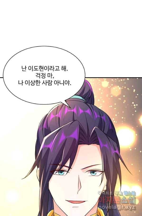 내 소설의 악역이 되다 160화 50