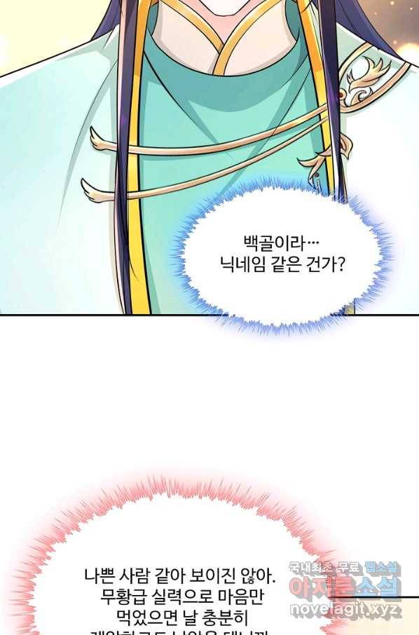 내 소설의 악역이 되다 160화 51