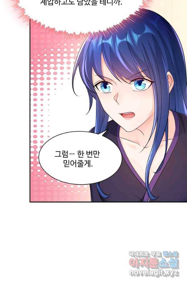 내 소설의 악역이 되다 160화 52