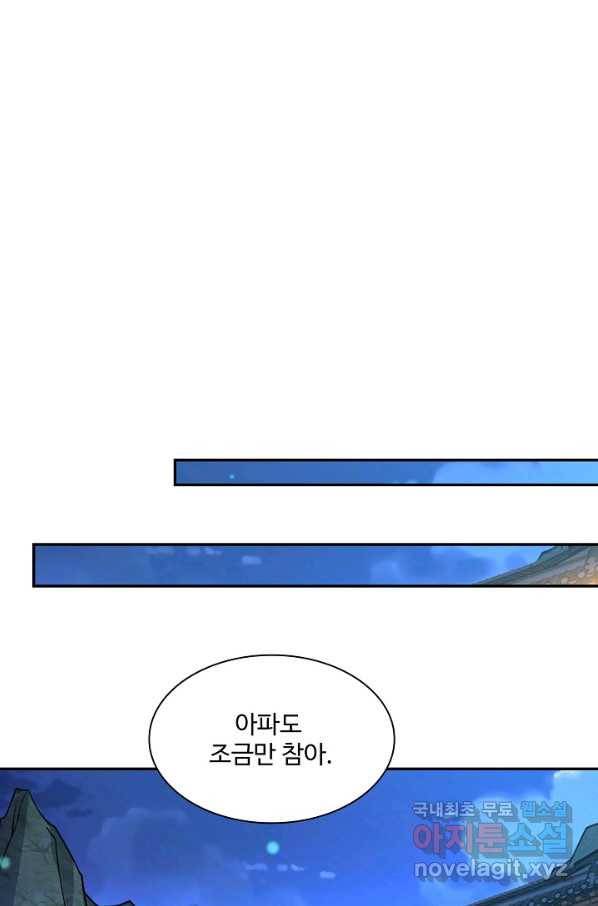 내 소설의 악역이 되다 160화 53
