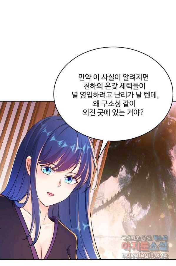 내 소설의 악역이 되다 160화 58