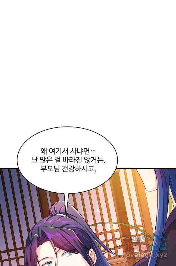 내 소설의 악역이 되다 160화 59