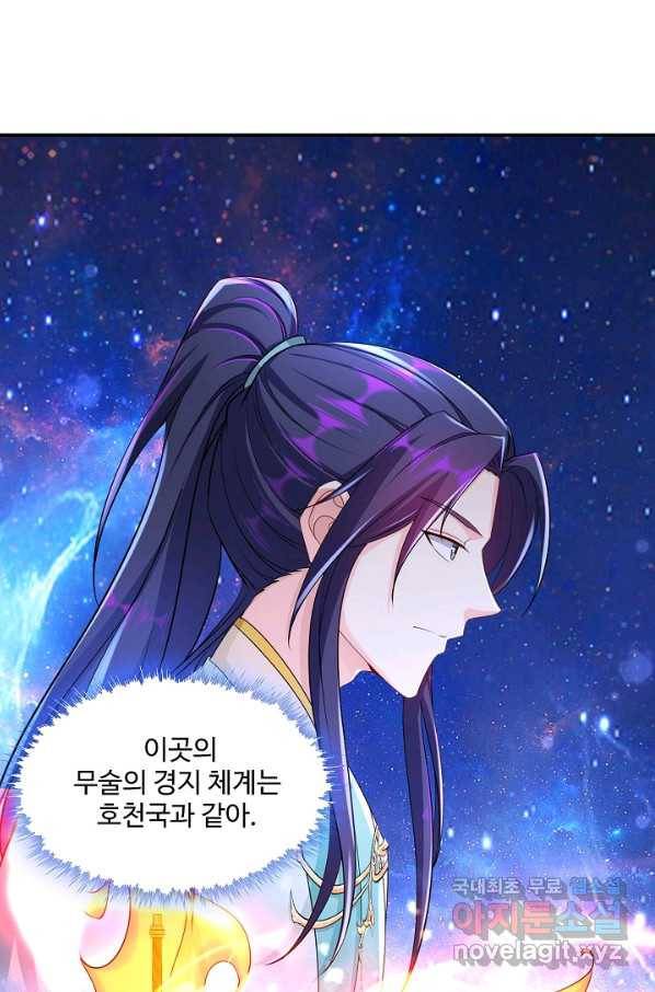 내 소설의 악역이 되다 160화 61