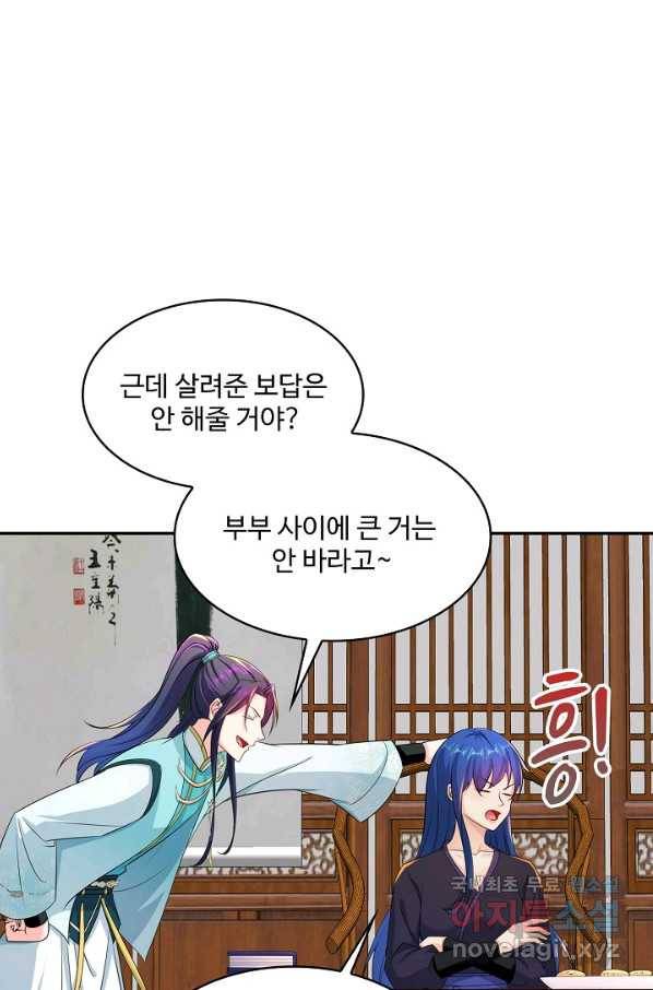 내 소설의 악역이 되다 160화 65