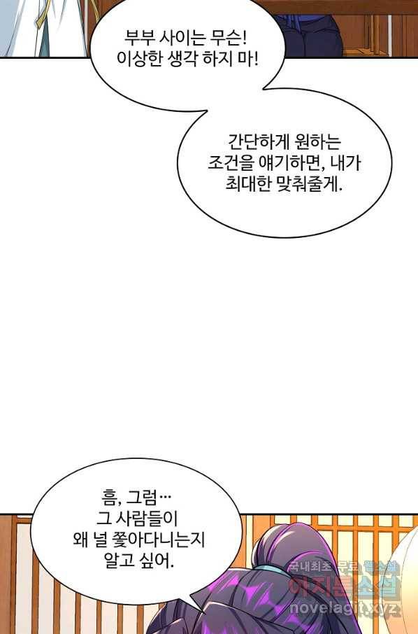 내 소설의 악역이 되다 160화 66