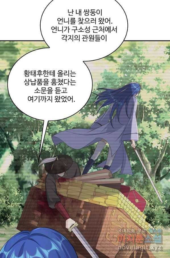 내 소설의 악역이 되다 160화 68