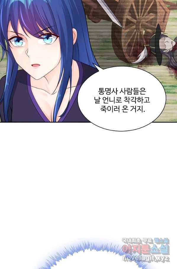 내 소설의 악역이 되다 160화 69