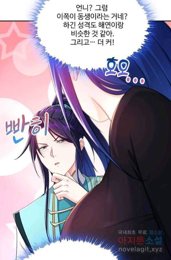 내 소설의 악역이 되다 160화 70