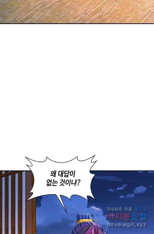 내 소설의 악역이 되다 160화 78
