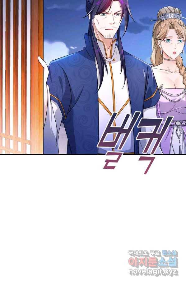 내 소설의 악역이 되다 160화 79