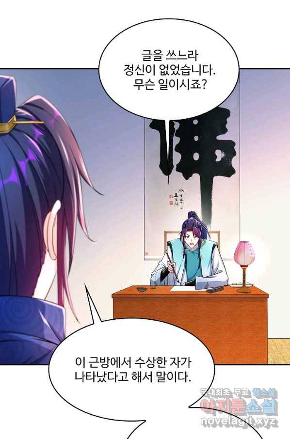내 소설의 악역이 되다 160화 80