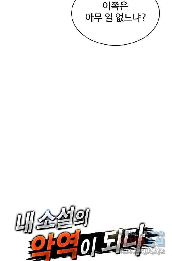 내 소설의 악역이 되다 160화 81
