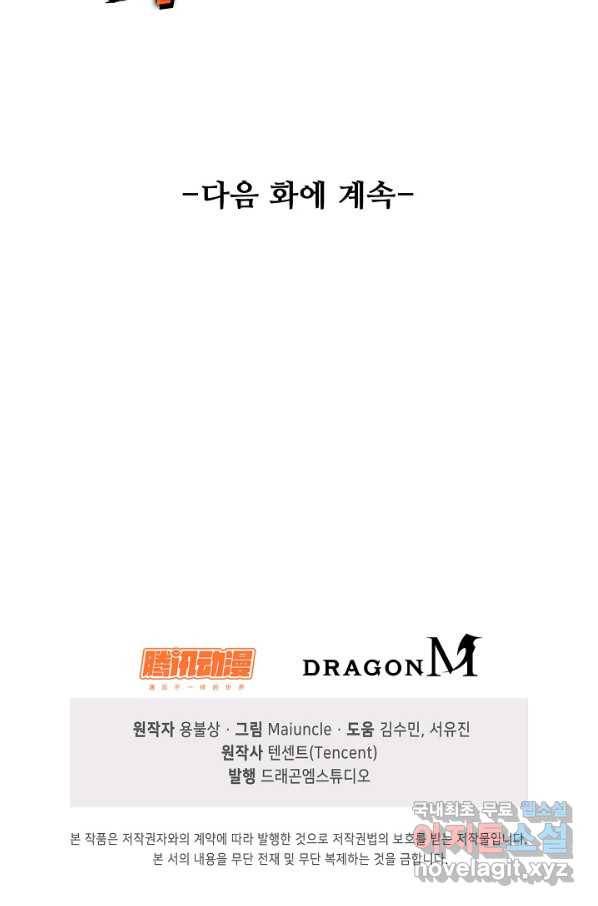 내 소설의 악역이 되다 160화 82