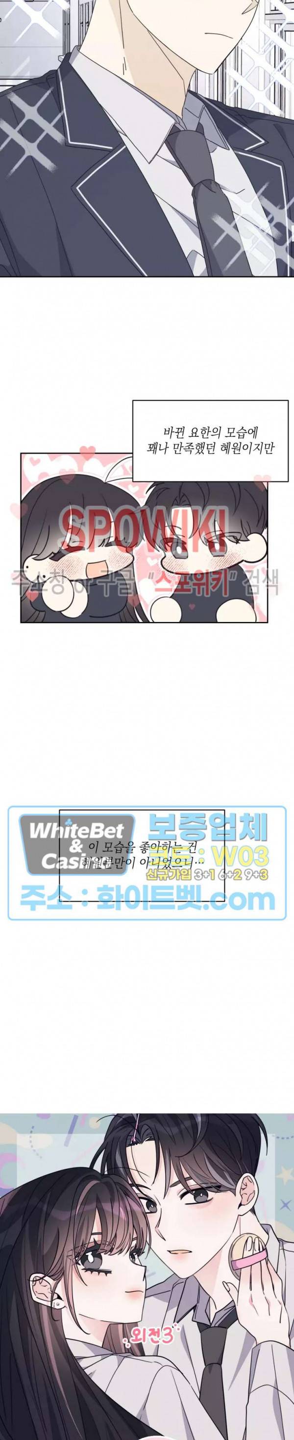 좋다고 할 땐 언제고! 외전 3화 2