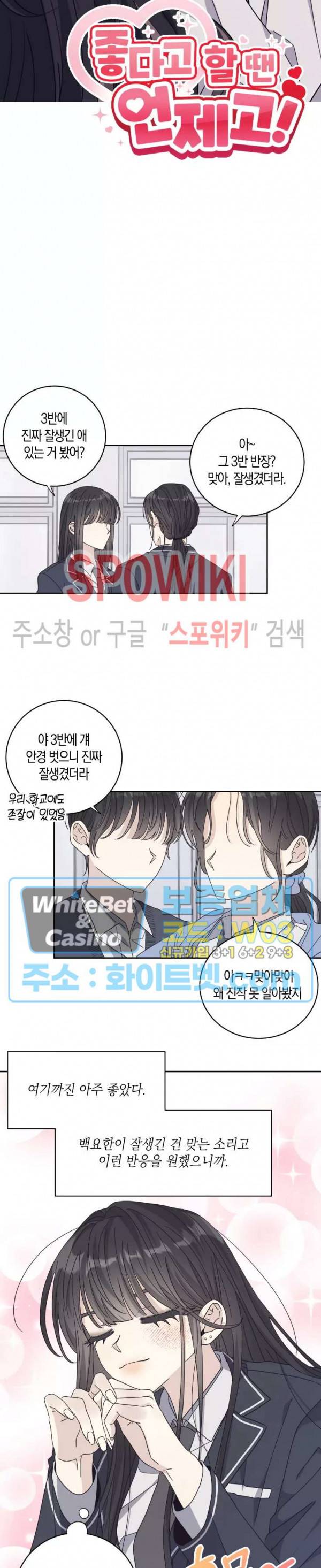좋다고 할 땐 언제고! 외전 3화 3