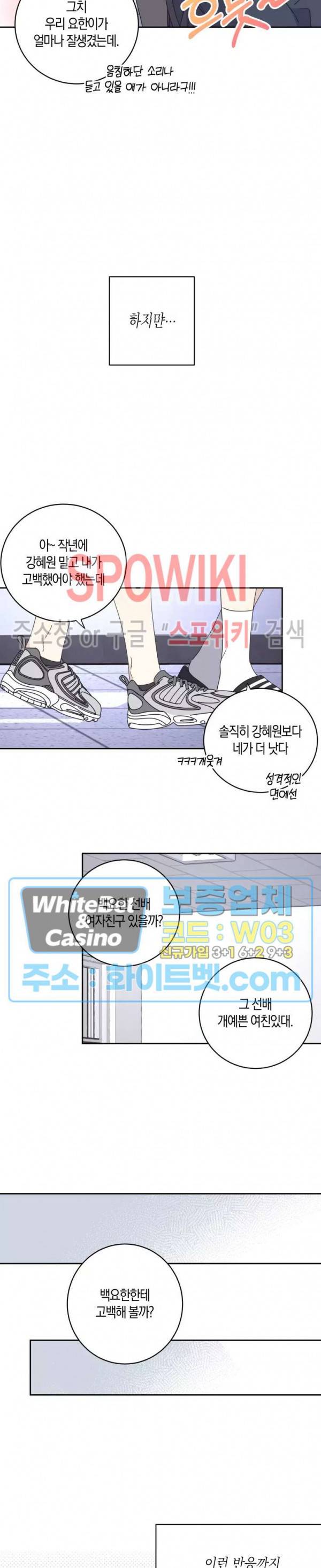 좋다고 할 땐 언제고! 외전 3화 4