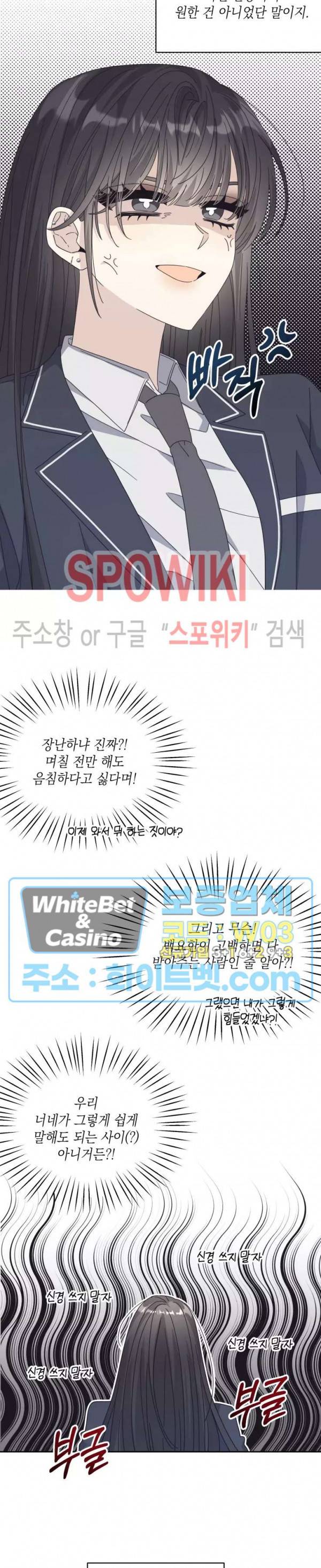좋다고 할 땐 언제고! 외전 3화 5