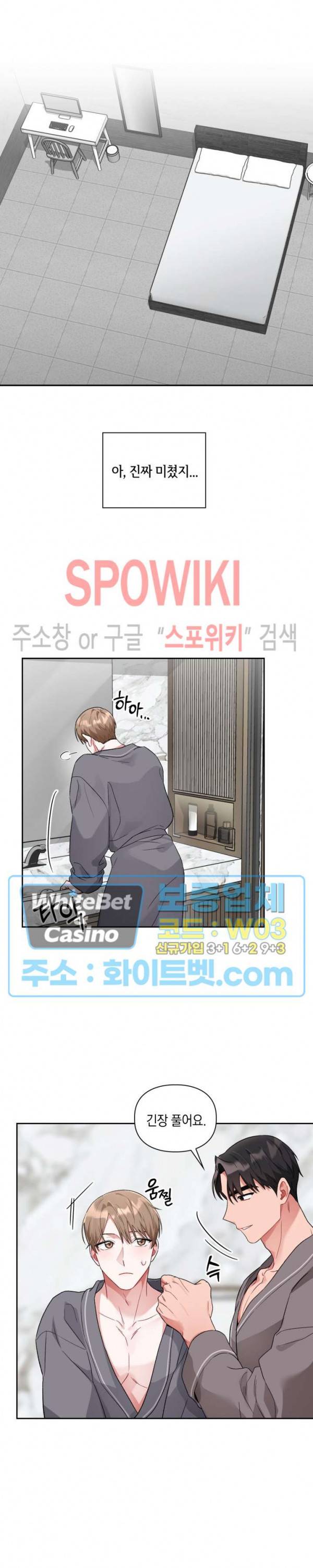 원, 투, 쓰리 6화 2