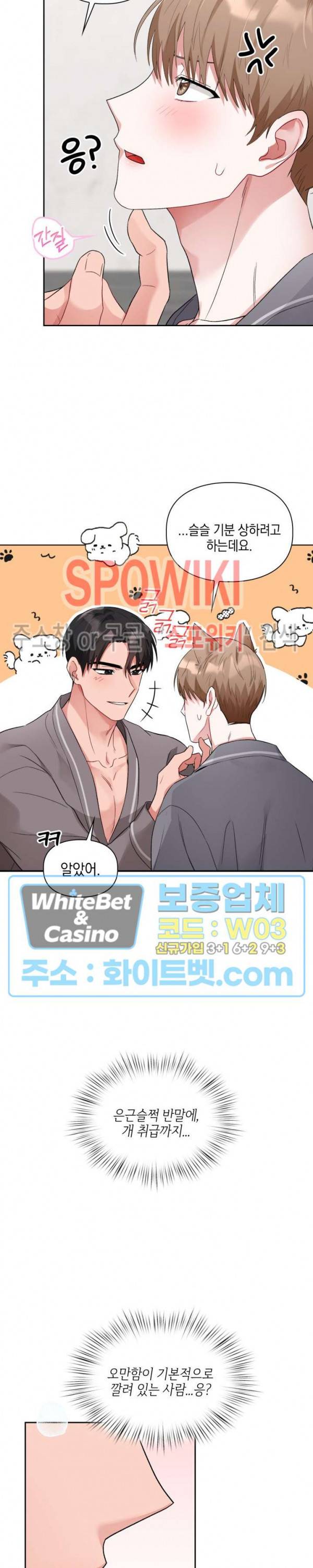 원, 투, 쓰리 6화 7