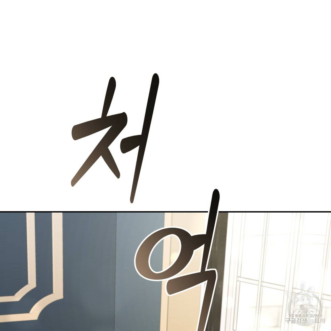 이스닐다 30화 12