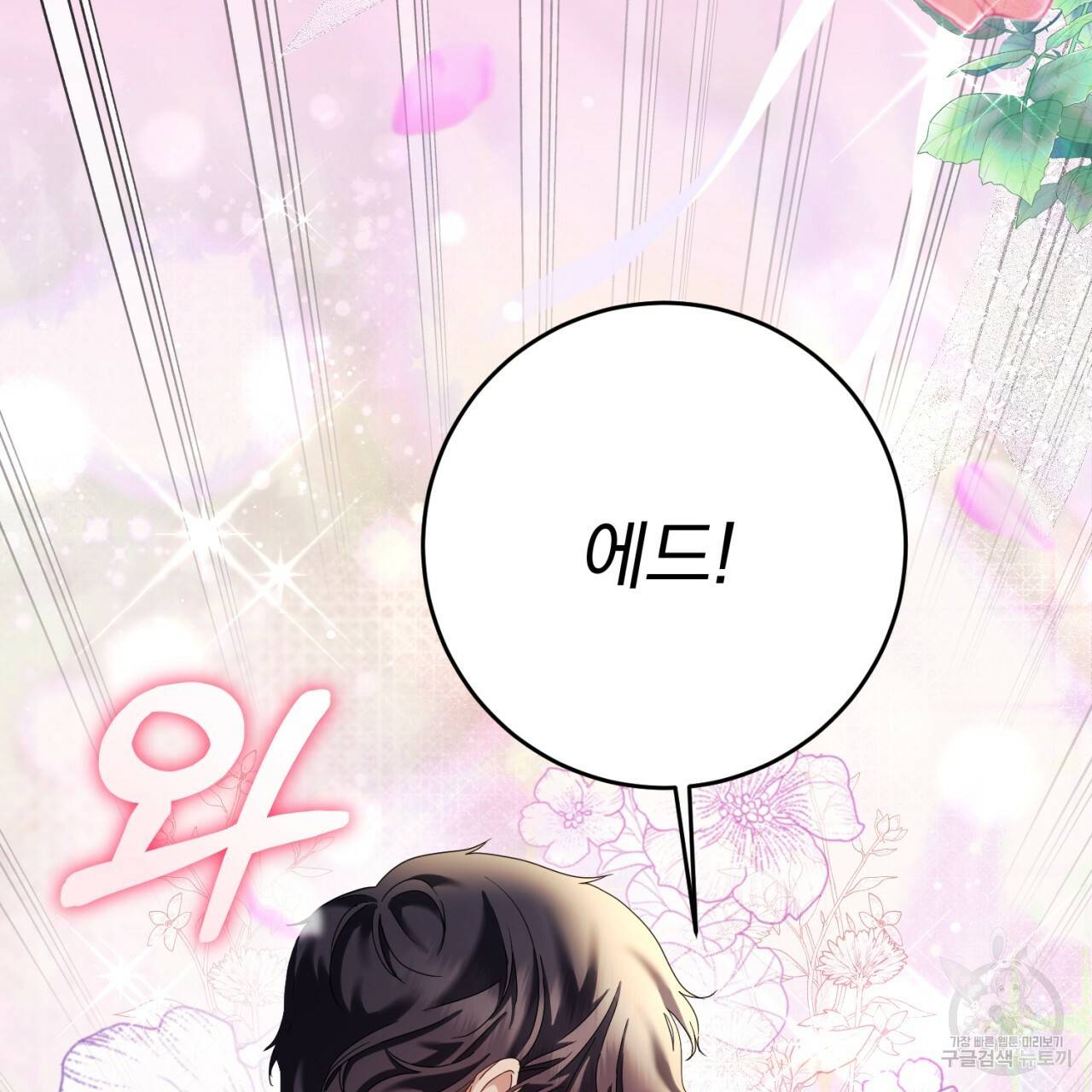 이스닐다 30화 16