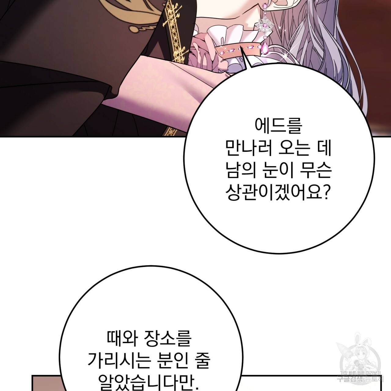 이스닐다 30화 23
