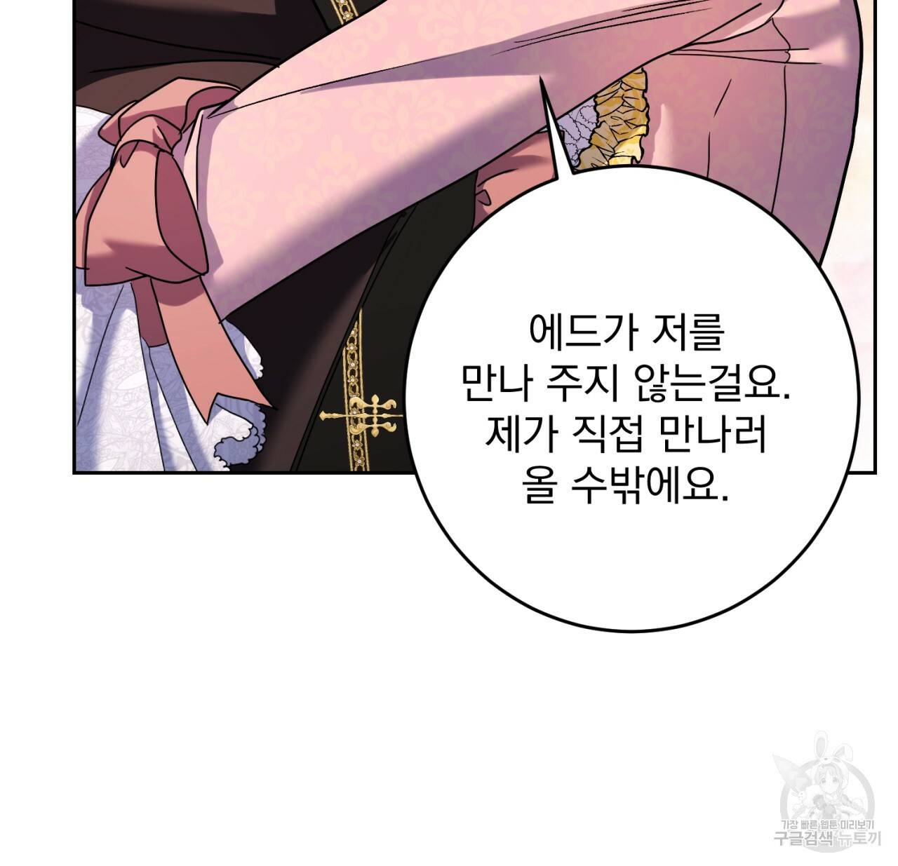 이스닐다 30화 25
