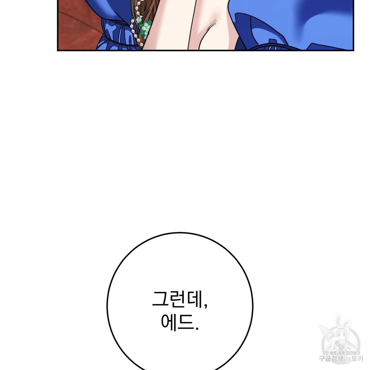 이스닐다 30화 31