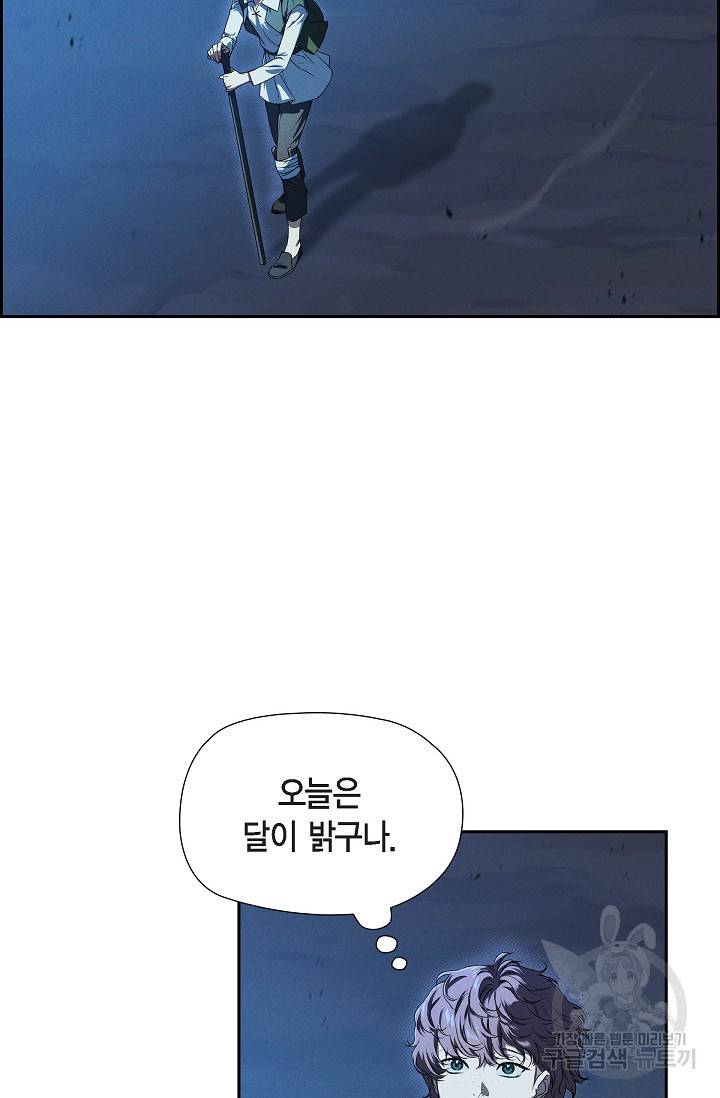 얼음램프 - 기라 연대기 7화 3