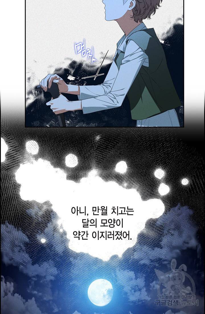얼음램프 - 기라 연대기 7화 5