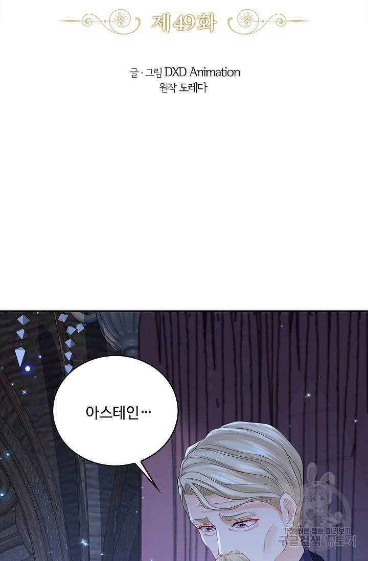 악역이지만 돈은 제일 많아 49화 2