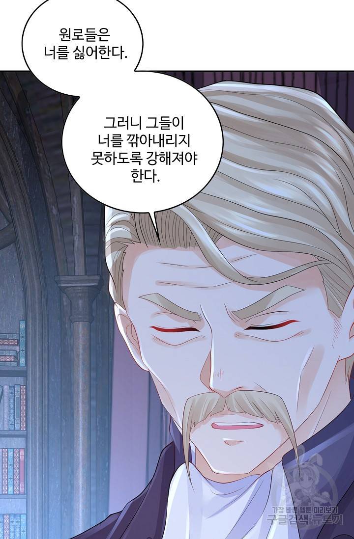 악역이지만 돈은 제일 많아 49화 6