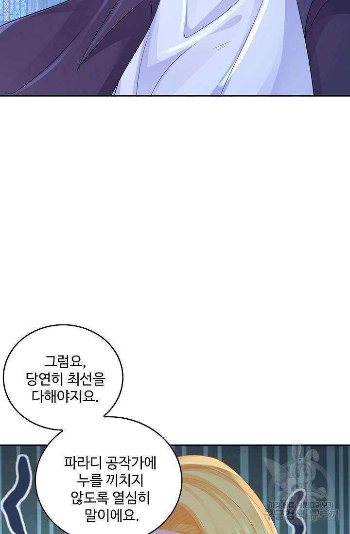 악역이지만 돈은 제일 많아 49화 7
