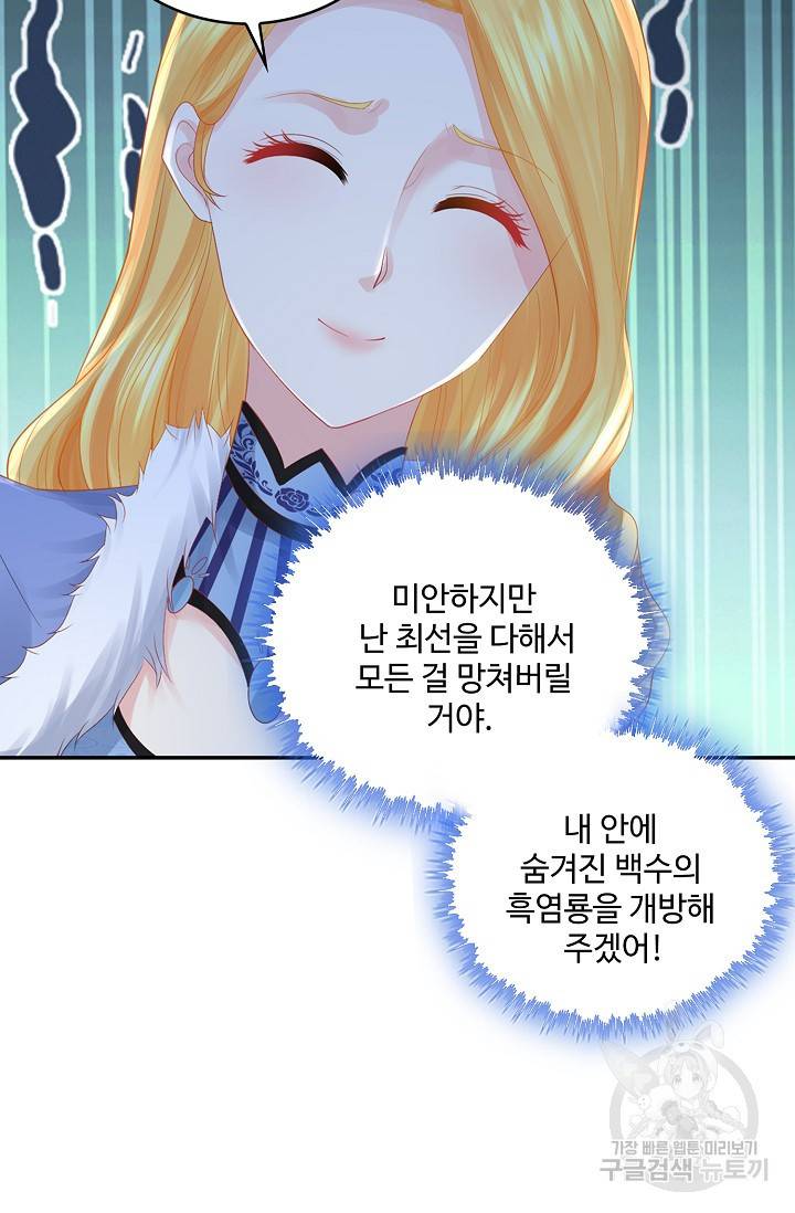 악역이지만 돈은 제일 많아 49화 8